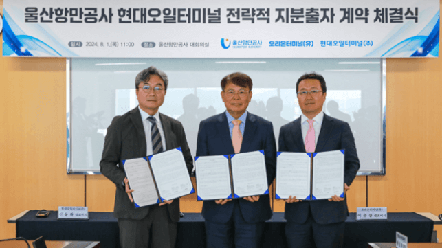 Ulsan Port Authority